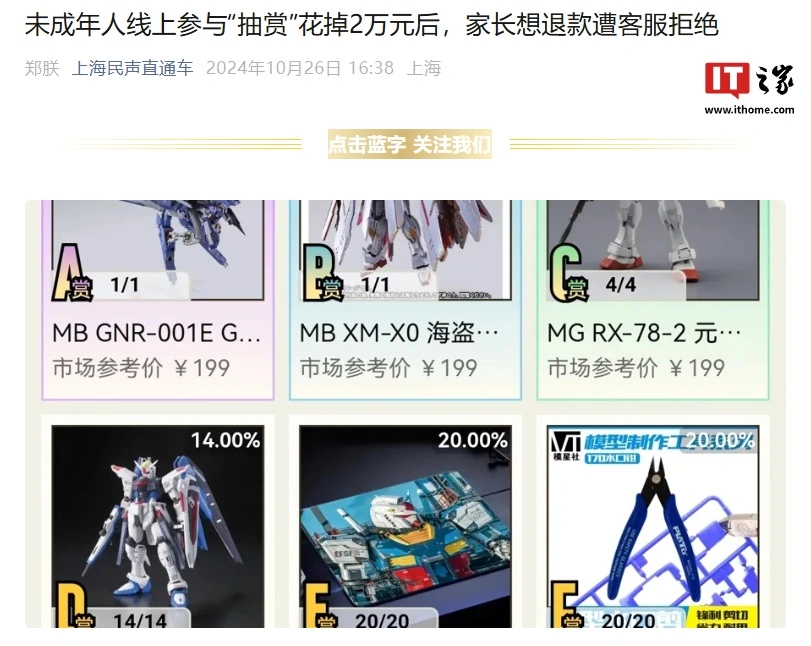老虎機：未成年人線上 10 分鍾花 2 萬元“抽賞”，家長想退款遭拒
