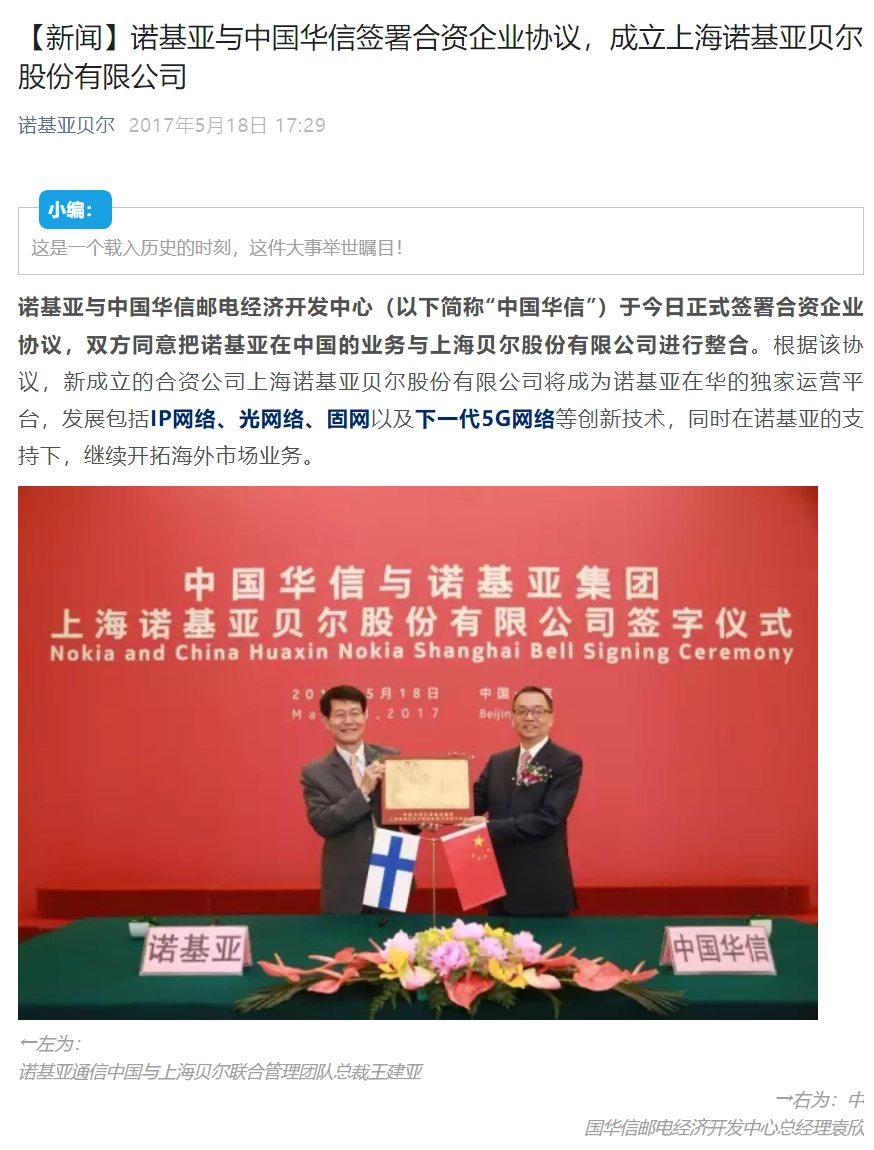 體育投注：上海諾基亞貝爾將成諾基亞全資子公司，50% 股權掛牌 41 億元轉讓