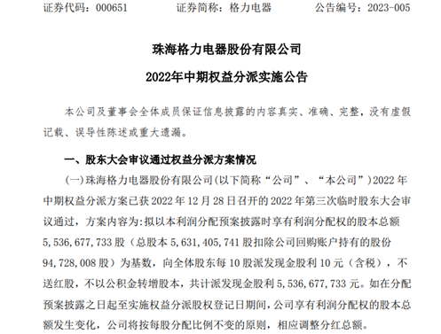 10派10！格力宣布：56亿现金分红！