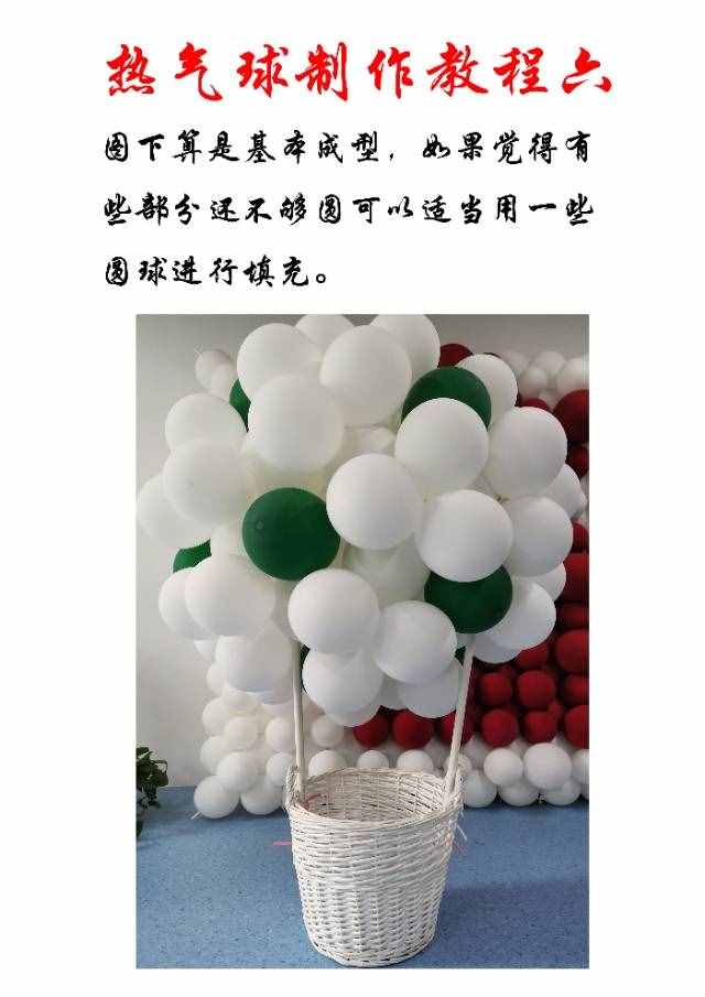 {線上娛樂}(简易的热气球怎么做)